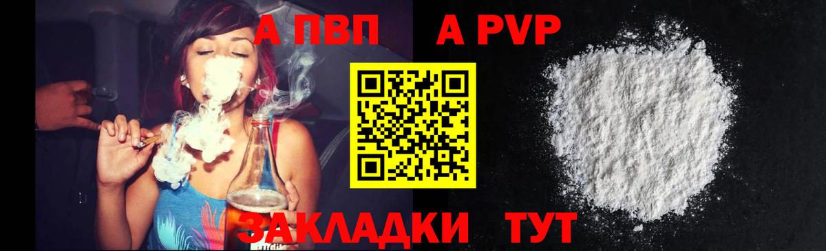 A-PVP  APVP Crystall  Минеральные Воды  Вход с VPN  Alpha PVP Соль  Alpha-PVP Crystall 