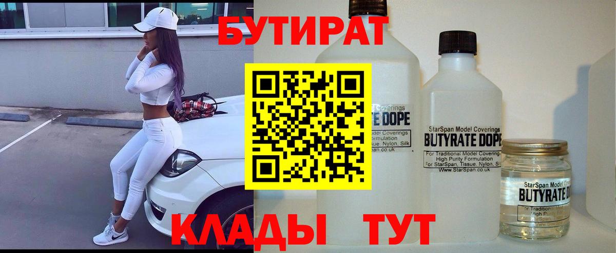Минеральные Воды  Бутират бутик  Вход с VPN 