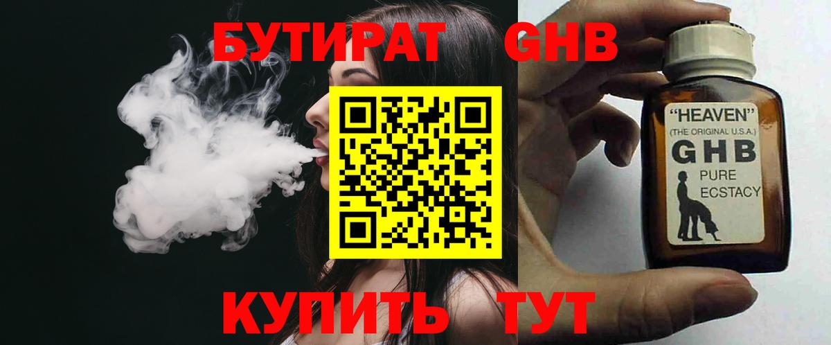 БУТИРАТ вода Минеральные Воды