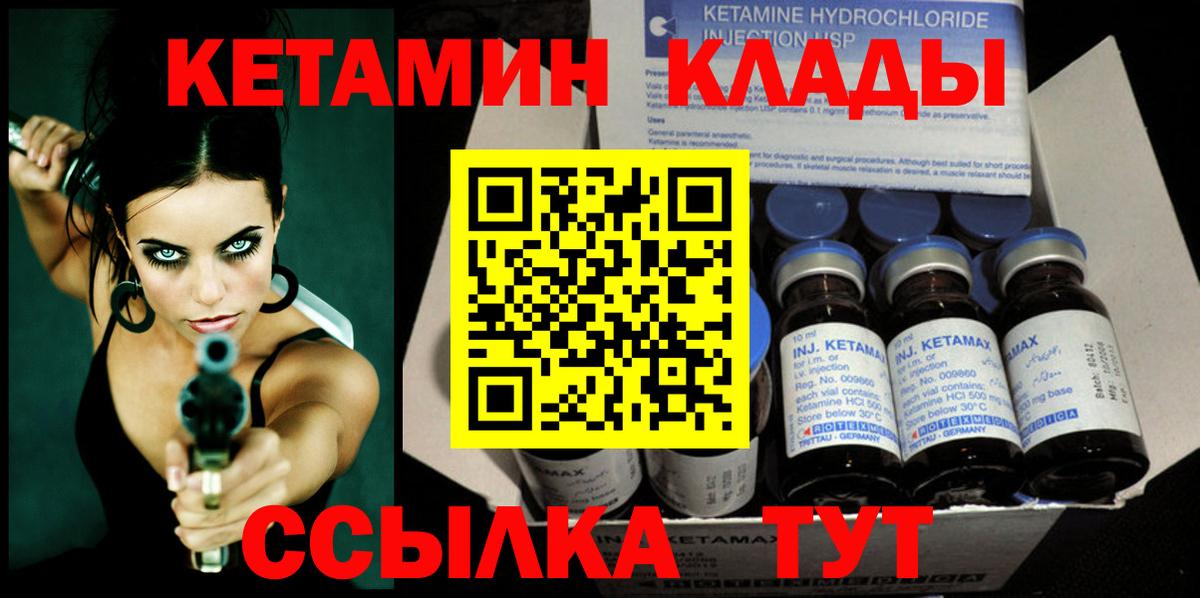 Кетамин VHQ Минеральные Воды