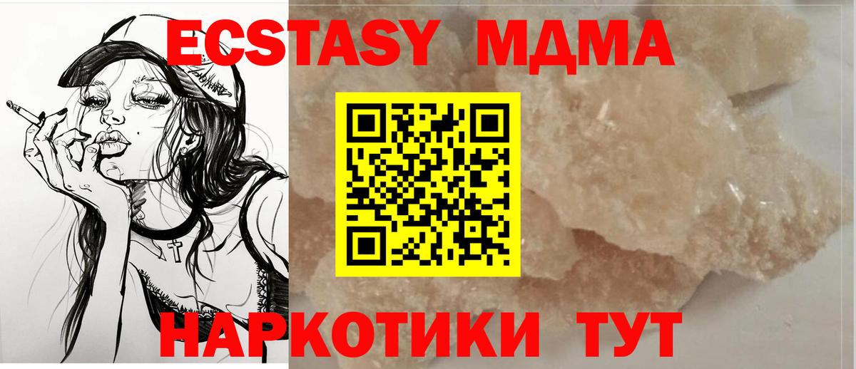 MDMA кристаллы Минеральные Воды