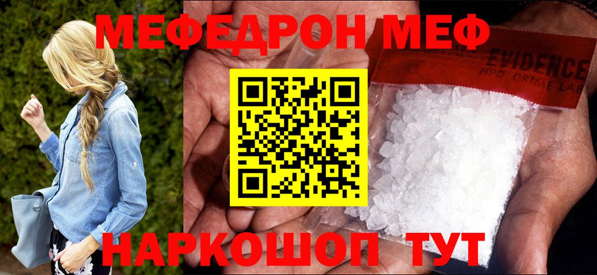 МЕФ mephedrone  Меф мяу мяу  Вход с VPN  МЯУ-МЯУ  Минеральные Воды 