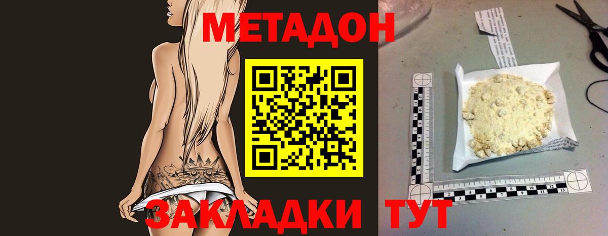 Метадон VHQ  Вход с VPN    как войти  Минеральные Воды  МЕТАДОН кристалл 