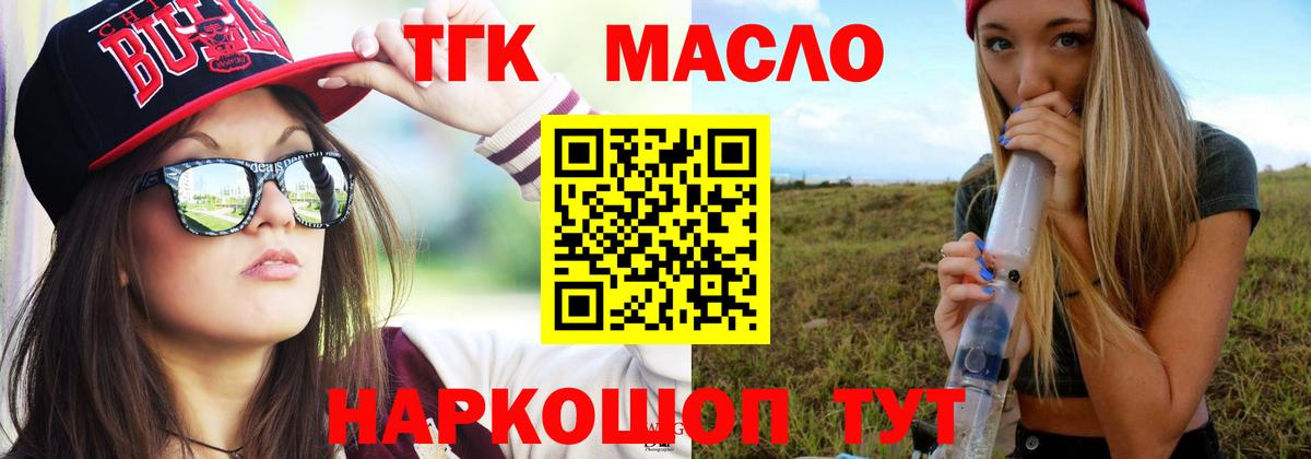 Дистиллят ТГК THC oil  Вход с VPN  Минеральные Воды 